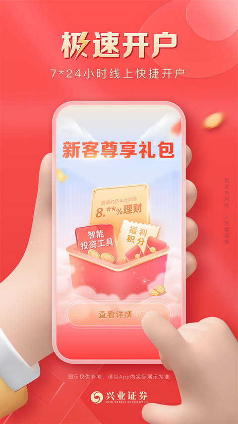 兴业证券优理宝app第1张手机截图