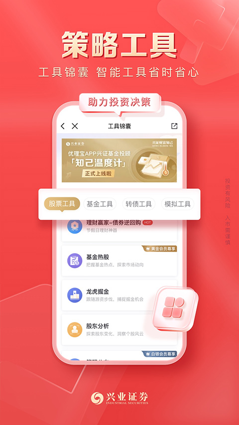 兴业证券优理宝app第2张手机截图