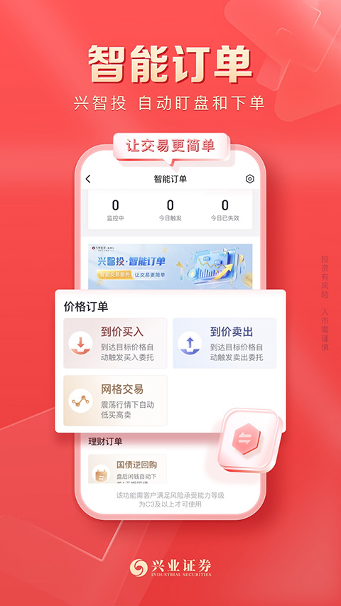 兴业证券优理宝app第4张手机截图