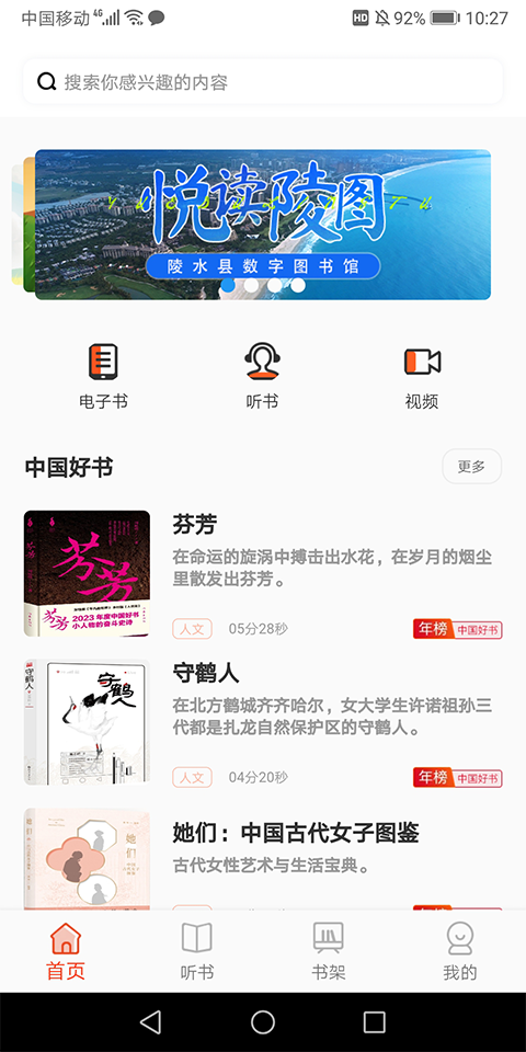 悦读陵图app第4张手机截图