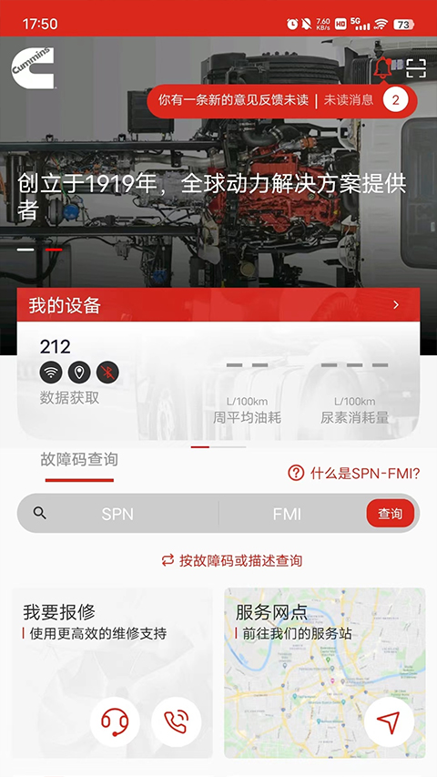 e路康明斯app第2张手机截图