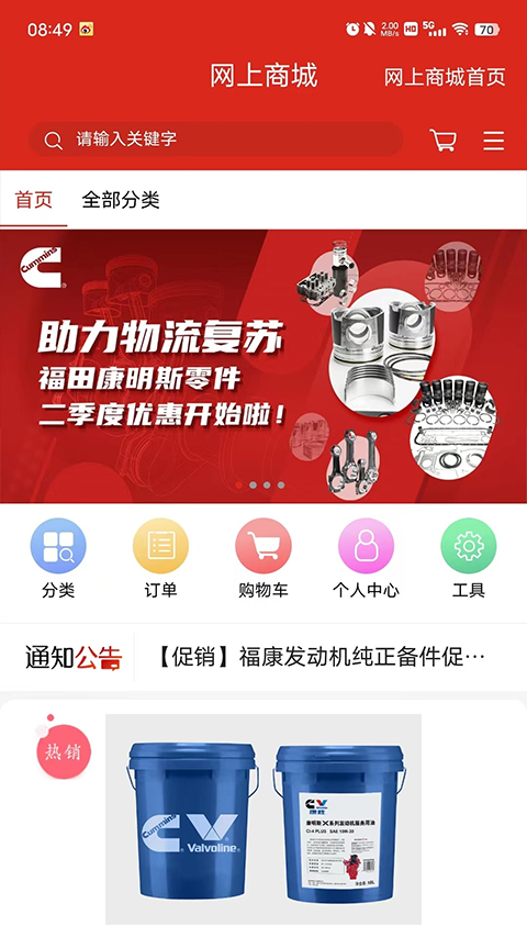 e路康明斯app第3张手机截图