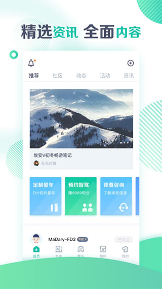 广汽新能源app软件封面