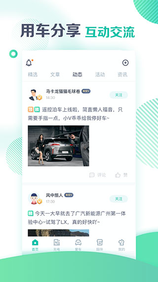 广汽新能源app软件封面