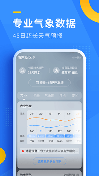 即刻天气app第3张手机截图