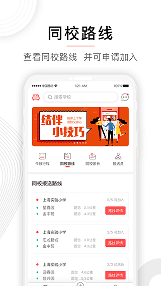 小伴app第2张手机截图