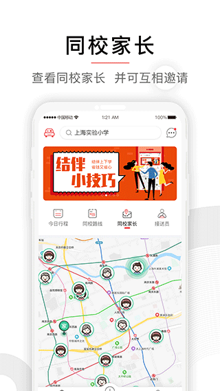 小伴app第3张手机截图