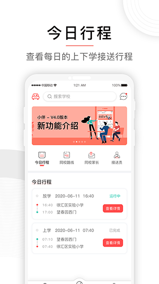 小伴app第4张手机截图