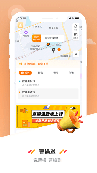 曹操送app第1张手机截图