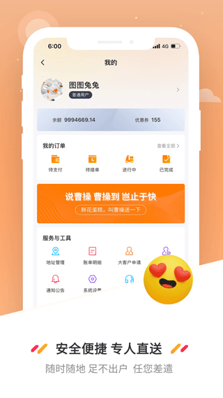 曹操送app第2张手机截图