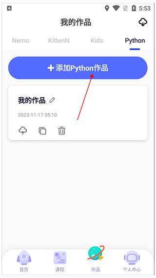 添加Python作品