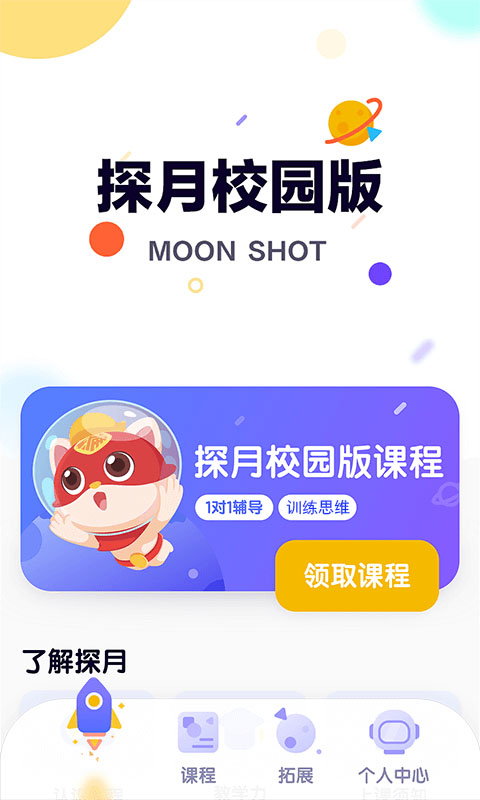 探月校园版app软件封面