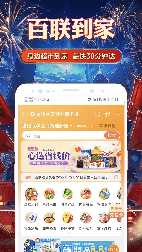 i百联网上商城app软件封面