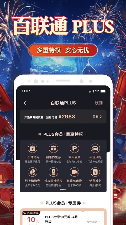 i百联网上商城app软件封面