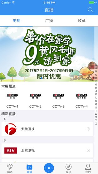 小象嗨TV客户端软件封面