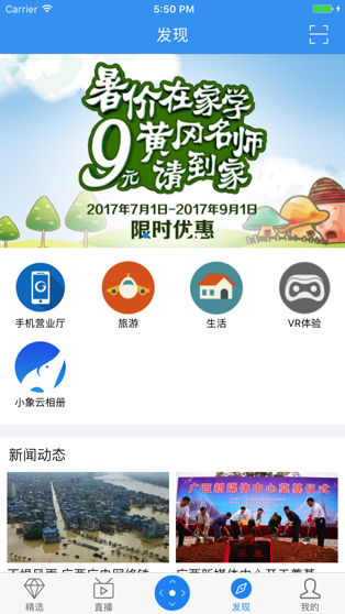 小象嗨TV客户端软件封面