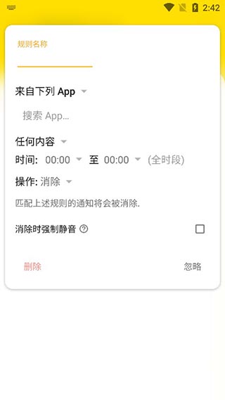 通知滤盒app第2张手机截图