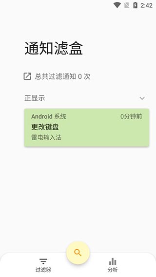 通知滤盒app第3张手机截图