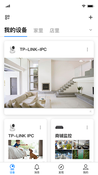 TP-LINK安防app软件封面