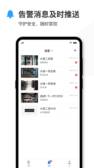 TP-LINK安防app软件封面