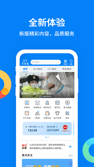 辽宁高速通app第1张手机截图