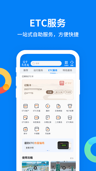 辽宁高速通app第2张手机截图