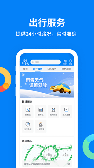 辽宁高速通app第3张手机截图