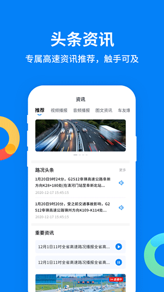 辽宁高速通app第4张手机截图