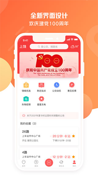 饶城通app第1张手机截图