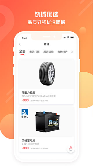 饶城通app第5张手机截图