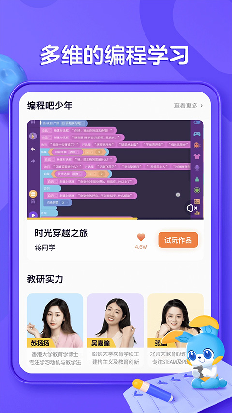 探月少儿编程app第2张手机截图