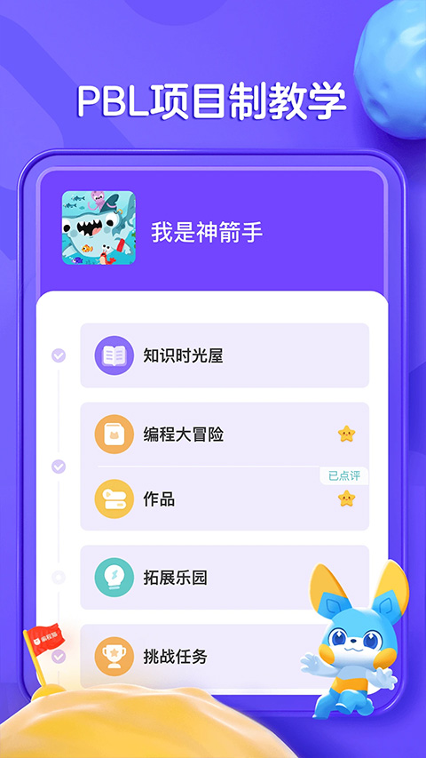 探月少儿编程app第3张手机截图