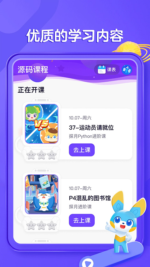 探月少儿编程app第4张手机截图