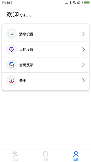 vband智能手表app软件封面