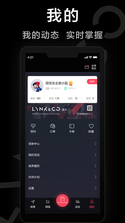 领克汽车app第5张手机截图