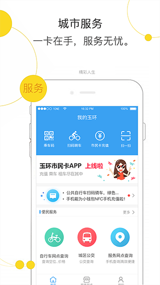 便民玉环app第1张手机截图