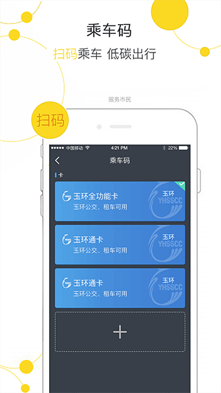 便民玉环app第2张手机截图