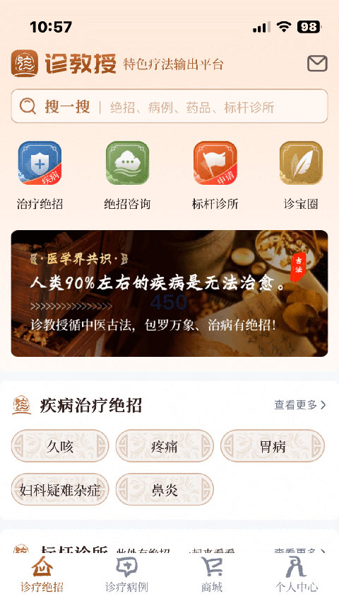 诊教授app第1张手机截图