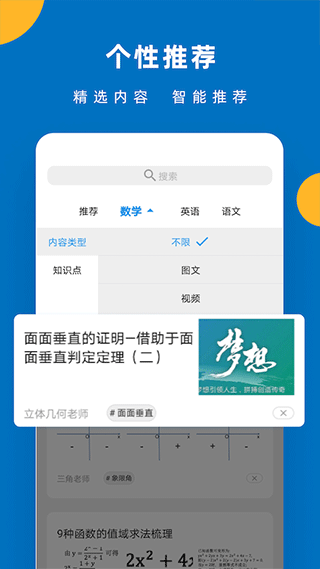 哒兔高中app软件封面