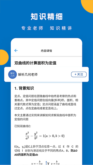 哒兔高中app软件封面