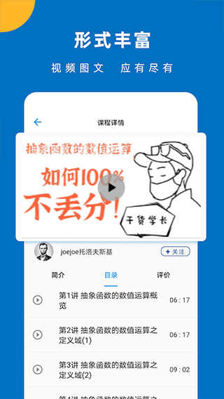 哒兔高中app软件封面