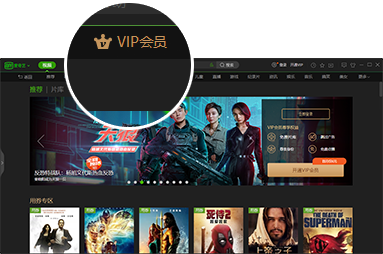 爱奇艺视频播放器VIP特权截图