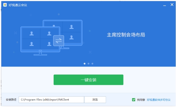 好视通云会议安装步骤