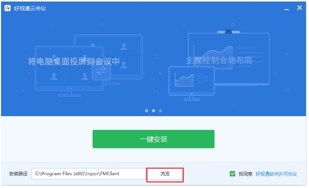 好视通云会议安装步骤