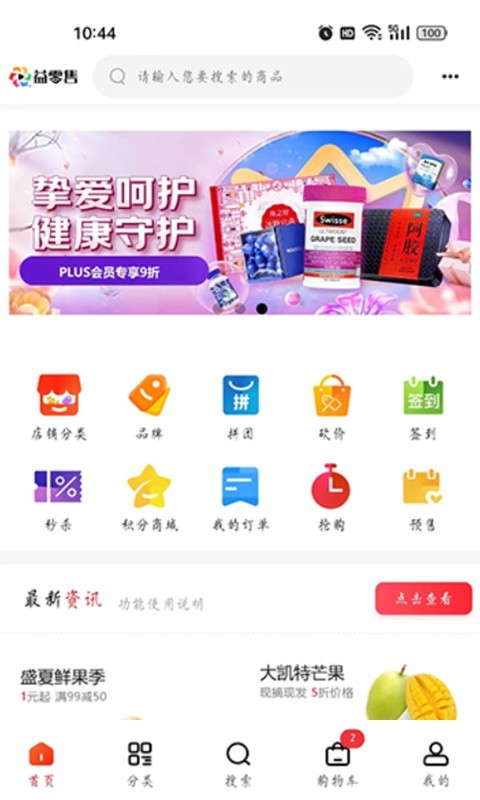 益零售第2张手机截图