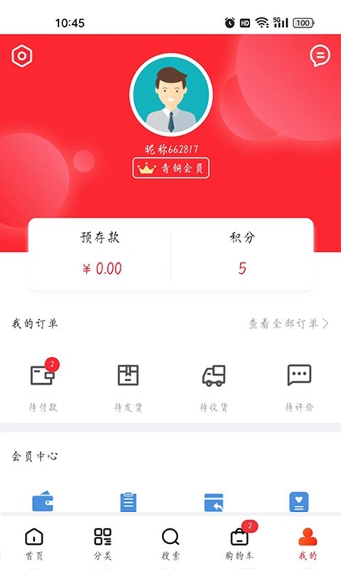 益零售第5张手机截图