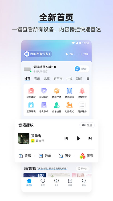 天猫精灵app本软件封面