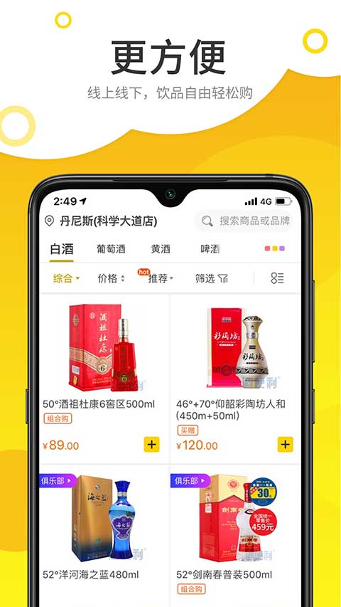 酒便利app第4张手机截图