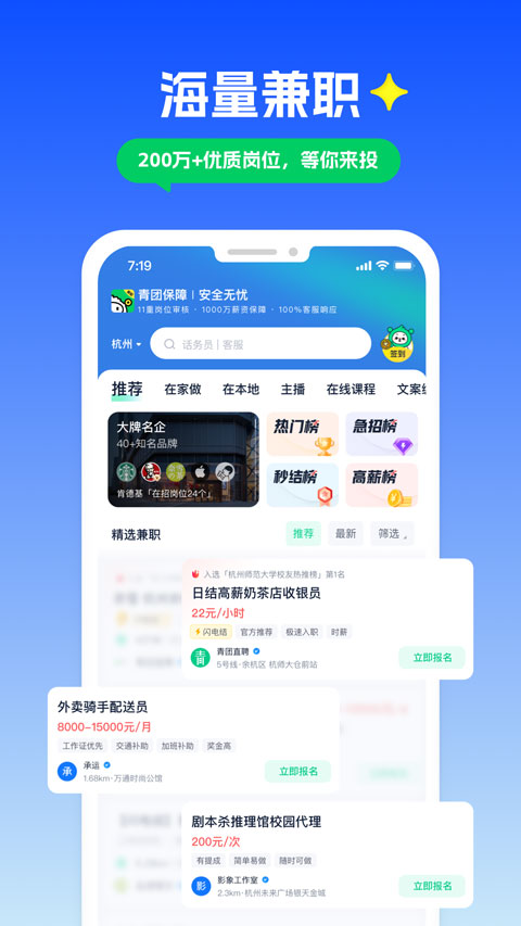 青团社兼职app第2张手机截图