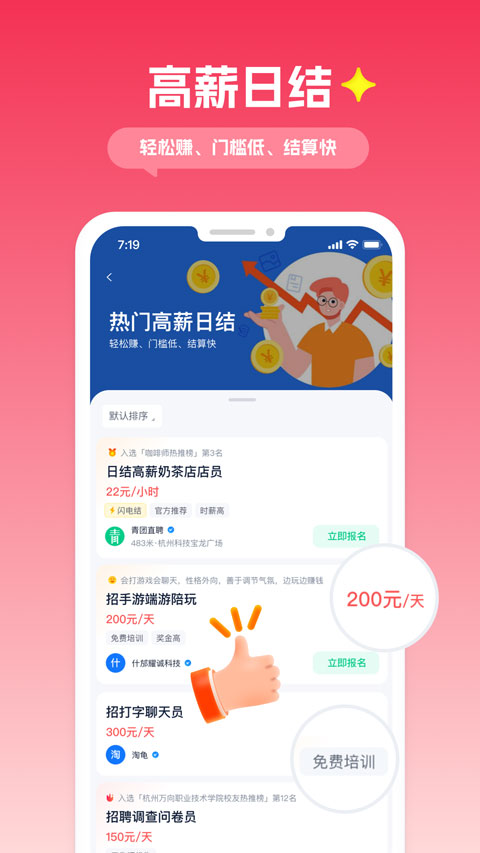 青团社兼职app第4张手机截图